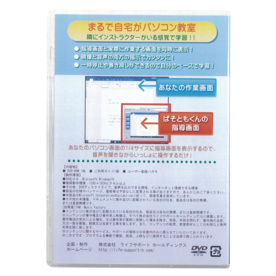 楽天市場 簡単パソコン ぱそともくん エース5 最新版 無償サポート シニア向け 教育 教養 パソコン 学習ソフト 学習 教材 講座 ソフト テレワーク スカイプ Zoom Windows10対応 40代 50代 60代 70代 80代 敬老の日 父の日 母の日 ギフト 正規品 送料無料 沖縄 離島除く