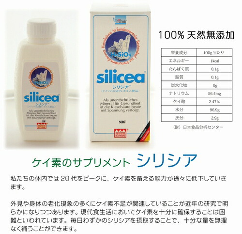 医療先進国ドイツの10年以上にわたり売上実績no 1 サプリメント シリカ ケイ素 の100 天然サプリメント シリシア Silicea 500ml 水溶性珪素 100 天然 ケイ素 その他 サプリメント 健康食品 珪素 カルシウム リン 鉄分 亜鉛 ミネラル 配合 水溶性珪素 ケイ素水 活性