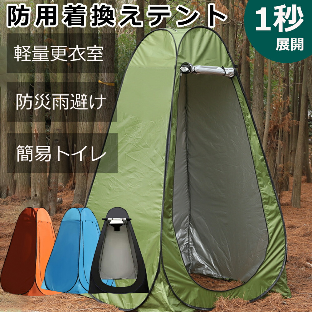 楽天市場】非常用トイレ シェルター テント 防災トイレ用 キャンプ 