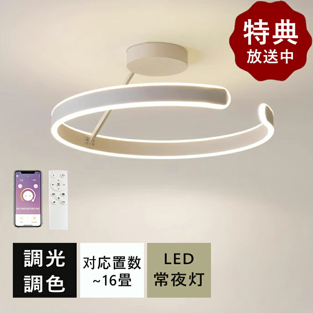 【5年保証】シーリングライト LED おしゃれ 北欧 調光調色 常夜灯 省エネ 天井照明 スマホ リモコン操作 取付簡単 6畳 8畳 10畳 12畳 明るい 間接照明 インテリア 照明器具 アッパーライト シーリングランプ ナイトライト 電気 カフェ