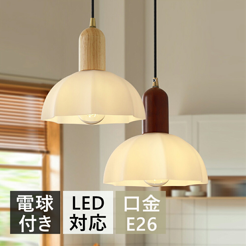 ペンダントライト 和風 ガラス 1灯 おしゃれ照明 LED電球対応 キッチン 照明器具 トイレ 階段 引掛けシーリング ダクトレール モダン かわいい ナチュラル リビング ダイニング カフェ インテリア 食卓 レトロ 5,165円