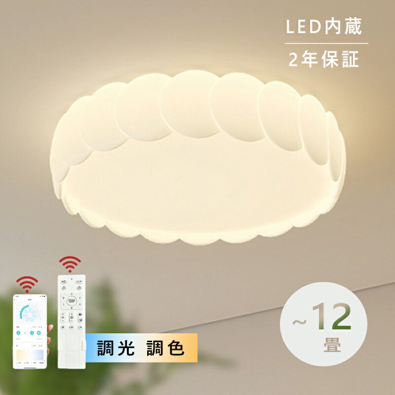 【5年保証】シーリングライト LED おしゃれ 調光調色 北欧 リビング 照明 天井照明 照明器具 かわいい 子供部屋 シーリングライト 電気 寝室 リモコン 6畳 8畳 10畳 12畳 子供 LED照明 省エネ シーリング照明 リビング ダイニング