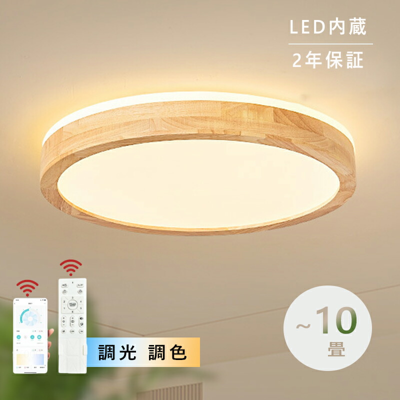 【5年保証】シーリングライト LED おしゃれ 調光調色 北欧 リビング 照明 天井照明 照明器具 かわいい 電気 寝室 リモコン 6畳 8畳 10畳 12畳 子供 LED照明 省エネ シーリング照明 リビング ダイニング 明るい アッパーライト