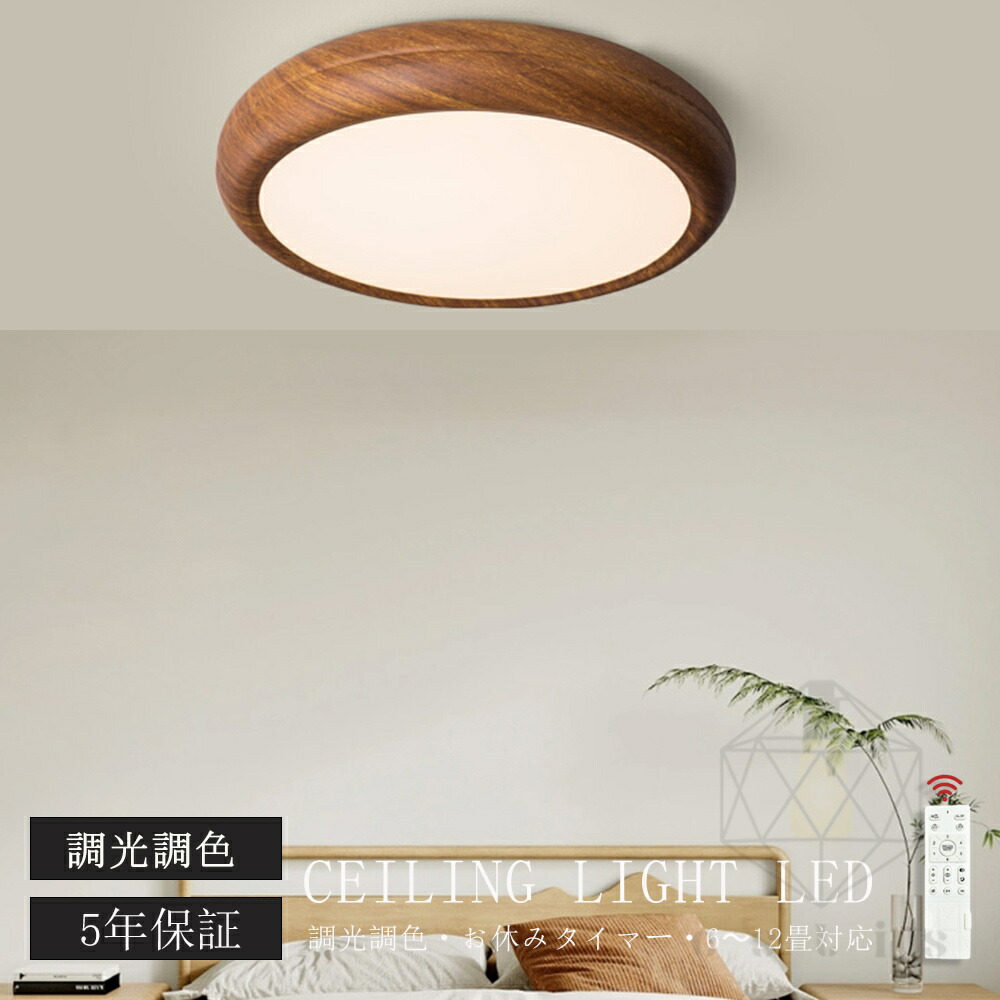 【5年保証】シーリングライト LED おしゃれ 調光調色 北欧 リビング 照明 天井照明 照明器具 かわいい 子供部屋 電気 寝室 リモコン付き スマホ 操作 6畳 8 10 12畳 シーリング照明 ダイニング 明るい アッパーライト 居間ライト