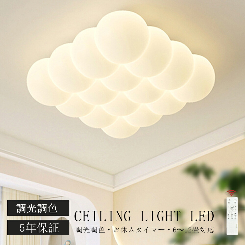 5年保証／ シーリングライト LED おしゃれ 調光調色 北欧 リビング 照明 天井照明 照明器具 かわいい 子供部屋 電気 寝室 リモコン付き スマホ 操作 6畳 8畳 10畳 12畳 シーリング照明 ダイニング 明るい アッパーライト学校 寝室 スター 星型