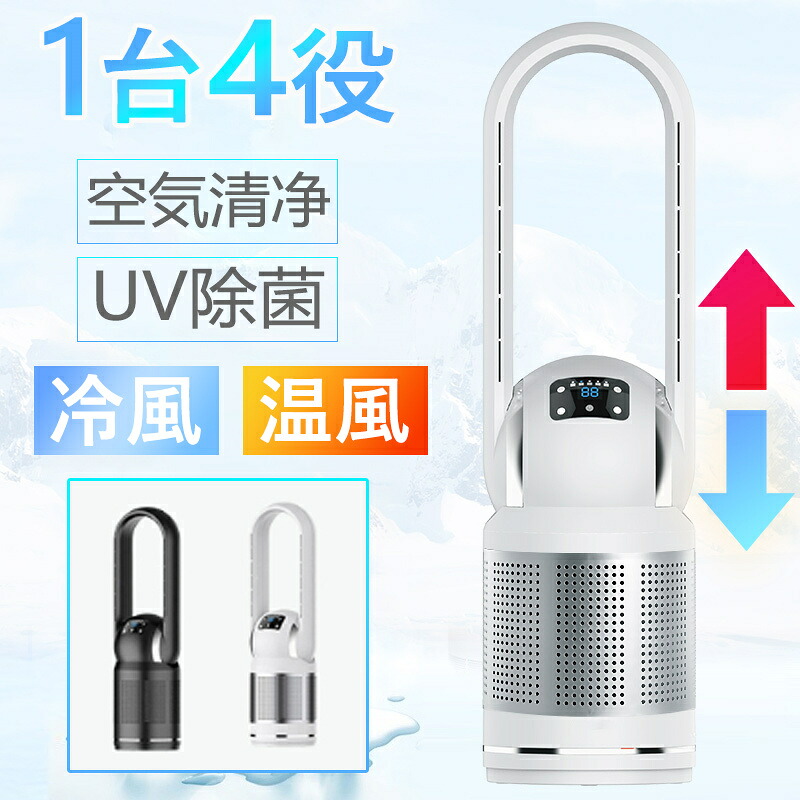 【1位★レビュー特典】 扇風機 冷暖兼用 冷風機 空気清浄機 冷感 夏 サーキュレーター セラミックヒーター 暖房器具 電気 ヒーター 電気ストーブ 羽なし 扇風機 タワーファン 温風 冷風 静音 8段階涼風 3段階温風 DCモーター 空気循環 ファンヒーター 自動 首振り