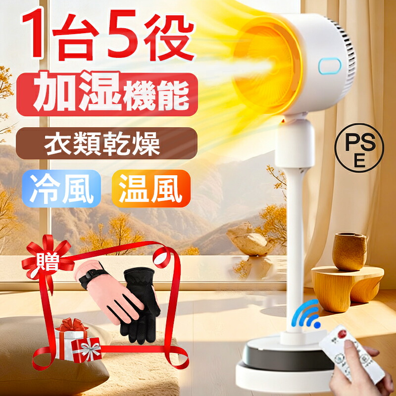 楽天市場】【☆1台6役】セラミックヒーター 冷暖兼用 加湿機能付き