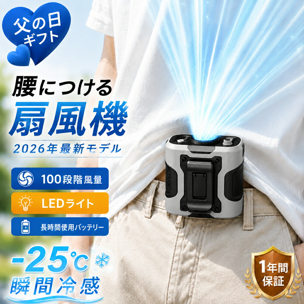 腰掛け扇風機 冷却プレート付きベルトファン
