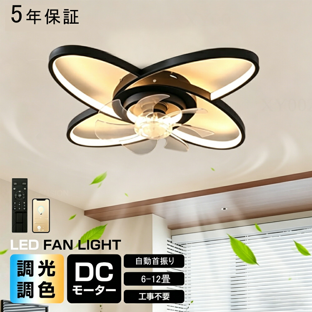 【組立必要】【5年保証】シーリングファンライト DCモーター LED おしゃれ 照明器具 6畳 8畳 10畳 12畳 調光調色 北欧 電気 シーリングファン オシャレ ファン付き照明 風量調節 静音 軽量 シーリングライト リモコン付き 暖房 冷房 リビング 照明