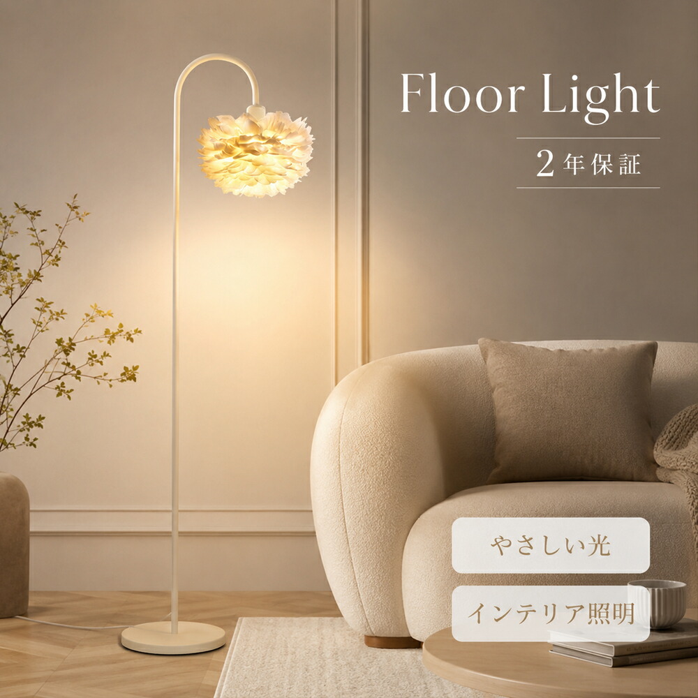 【2年保証】間接照明 フロアライト おしゃれ 北欧 スタンドライト LED リモコン付き 調光調色 ホテルライク 寝室 リビング ファブリックシェード ベッドサイドライト 読書灯 シンプル レトロ アンティーク 癒し空間 新生活｜エスティス