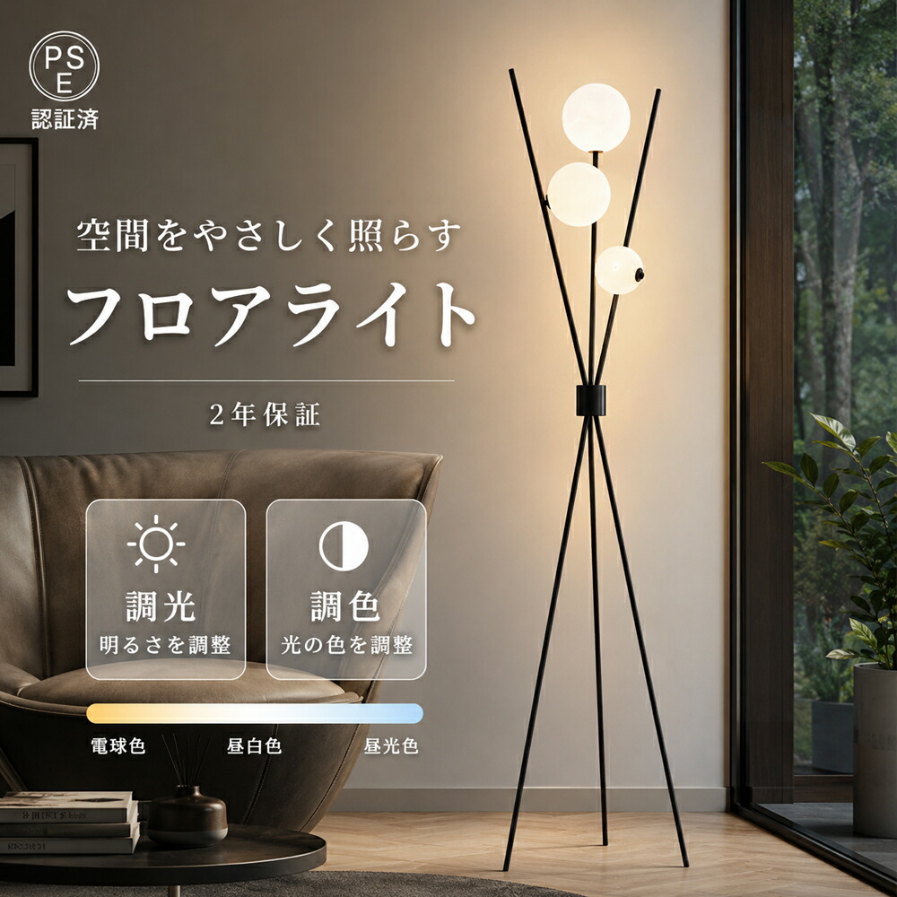 【2年保証】間接照明 フロアライト おしゃれ 北欧 スタンドライト LED リモコン付き 調光調色 ホテルライク 寝室 リビング ファブリックシェード ベッドサイドライト 読書灯 シンプル レトロ アンティーク 癒し空間 新生活｜エスティス
