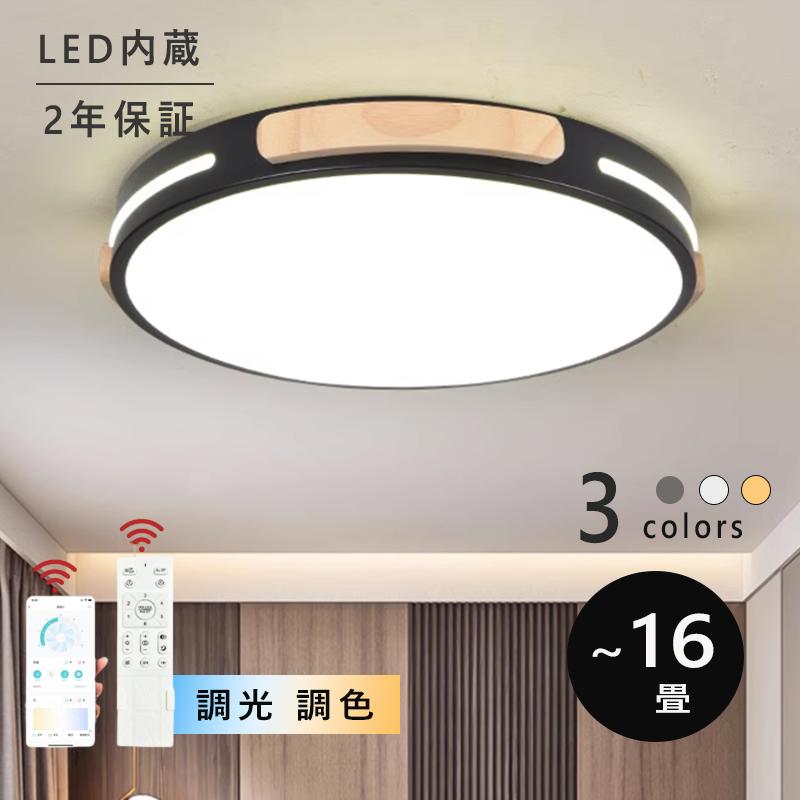 【楽天市場】【5年保証】シーリングライト LED おしゃれ 北欧 調光調色 常夜灯 省エネ 天井照明 スマホ リモコン操作 取付簡単 6畳 8 ...