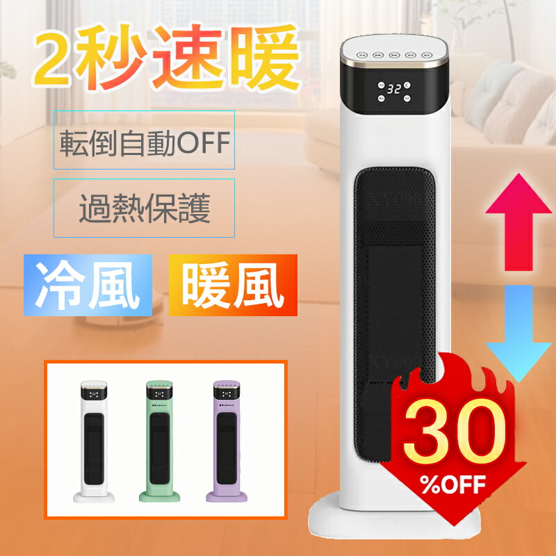 セラミックヒーター 電気ストーブ 冷暖兼用 PTCヒーター扇風機 2000W 3秒速熱 左右首振り 羽なし ヒーター 温冷風扇 速暖 カーボンヒーター スリム 過熱保護 転倒自動OFF リモコン付き タイマー付 大風量 静音 省エネ 防寒 暖房器具｜エスティス