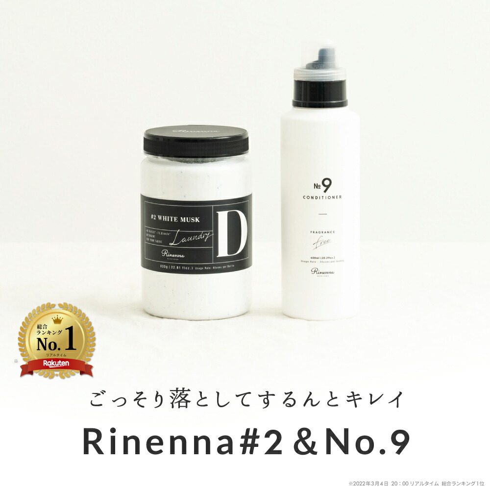 楽天市場】洗濯洗剤リネンナ#2+柔軟剤 No.9 2種セット |加齢臭 黄ばみ
