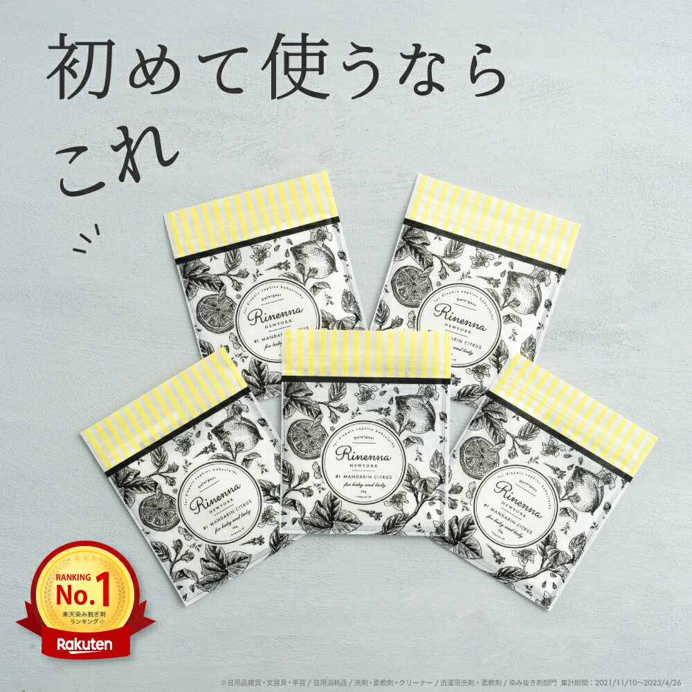 くーぼ【未使用】Rinenna リネンナ つけおき洗剤 洗濯用洗剤 3袋 楽天市場】つけ置き洗剤 Rinenna リネンナ＃1 トライアル5個or