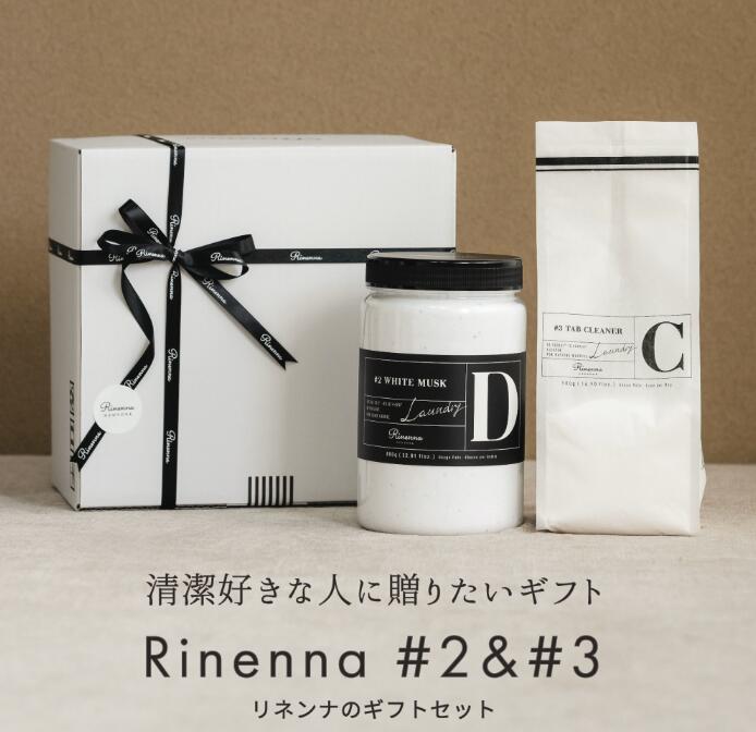 Rinenna#2 ＋ Rinenna#3 TUB CLEANER ギフトセット ｜ 【暮らしの道具大賞掲載】人気 つけ置き 洗剤 リネンナ / ドラム式 縦型 どちらも使える/ 洗濯洗剤と洗濯槽クリーナー 新築祝い 引っ越し祝い 男性 プレゼント 卒業 入学 6,840円