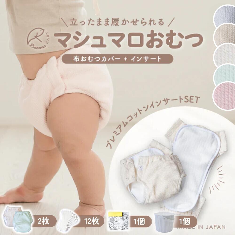 布おむつ本舗 ふんわりインサーツ 20枚 ＆ おむつカバー 4枚セット 送料無料4枚セット】ふんわりインサーツ 超吸収！ | 布おむつ本舗