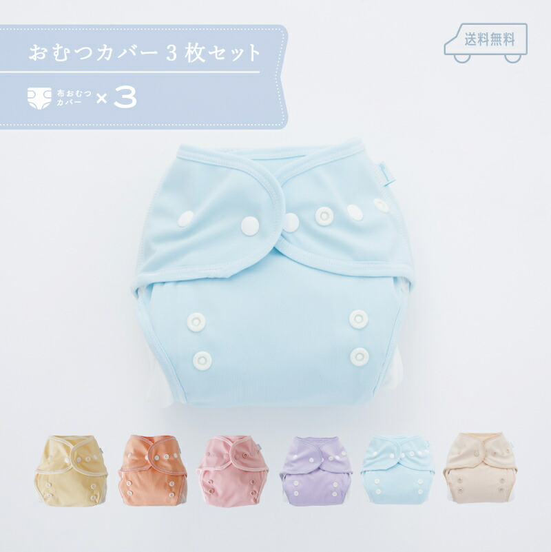 楽天市場 日本製 Rinennababy おむつカバー フリーサイズ スナップボタンタイプ 布オムツ おむつ オムツ 布おむつカバー スナップボタン マジックテープ ネコポス便 フリーサイズ トイレトレーニング 漏れない ギフト 出産準備 マタニティ ワンサイズ かわいい 人気