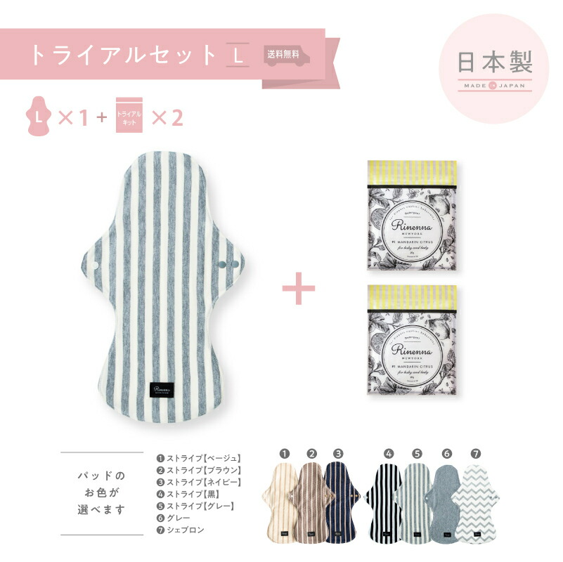 布ナプキントライアルセット