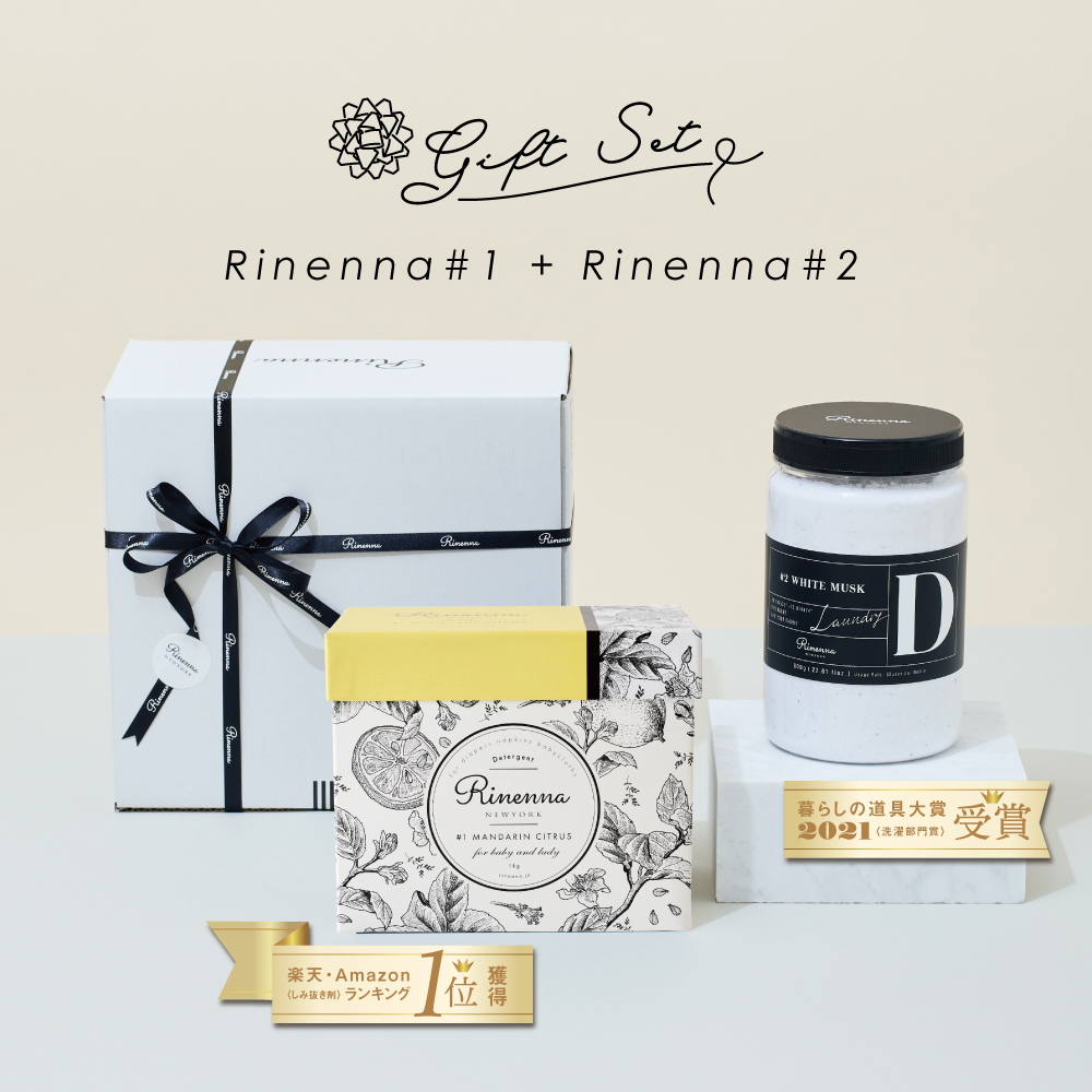 【楽天市場】【ギフト包装】【暮らしの道具大賞受賞/掲載】Rinenna#1とRinenna#2のセット ギフト商品 リネンナ 洗濯洗剤 つけおき洗剤  蛍光剤不使用 出産準備 オムニウッティ おしゃれ しみ抜き 黒ずみ 襟 靴 つけ置き 誕生日 新築祝 快気祝 出産祝 内祝 ...