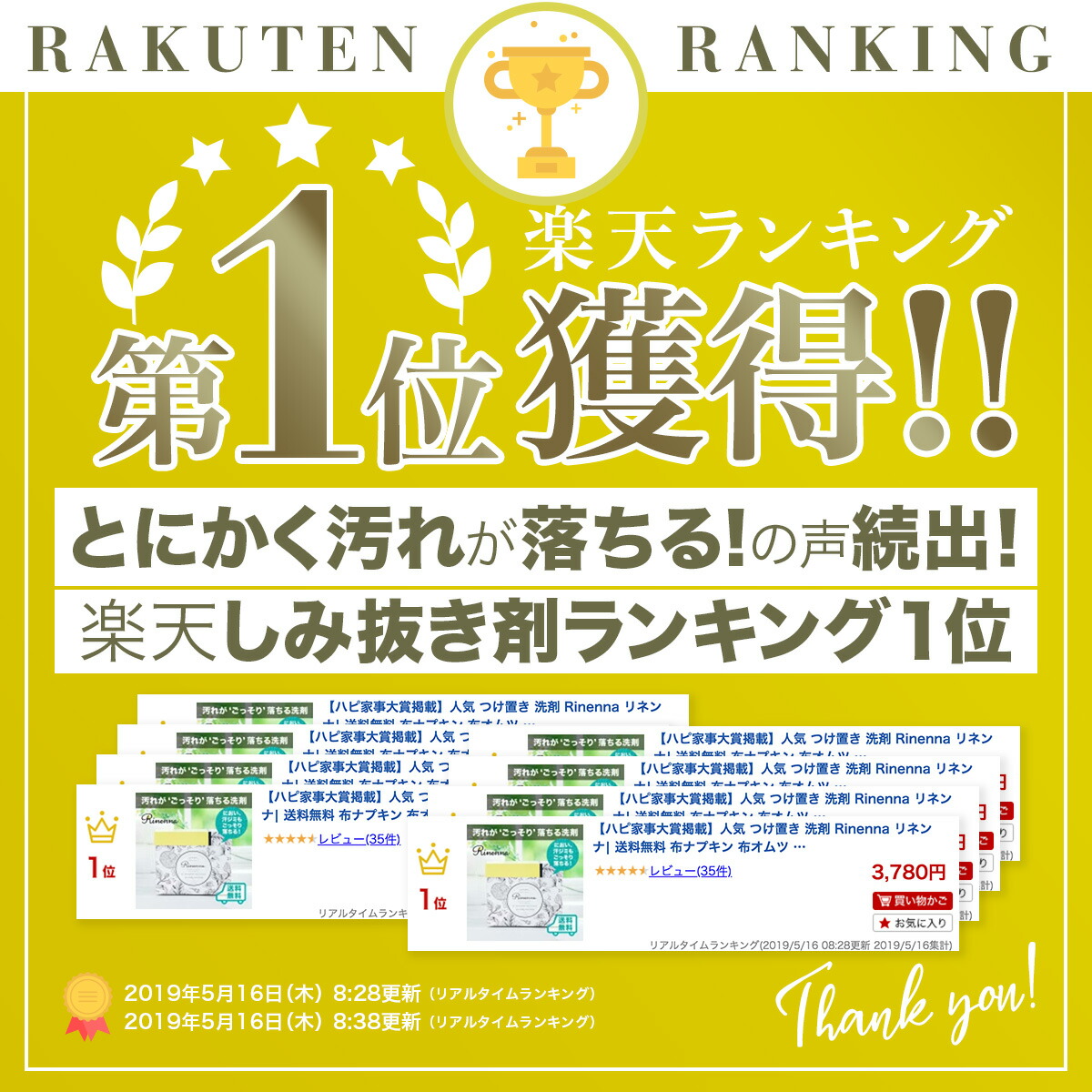Rinenna(リネンナ)★つけ置き洗剤