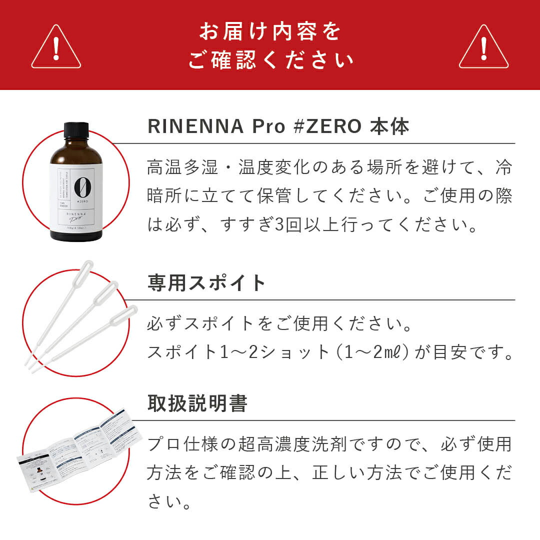 抜群にシミと油汚れが落ちる おしゃれ着洗剤 RINENNA Pro 0 #ZERO 100g |リネンナ ニット・コート・ダウン・セーター・シミ抜き剤 シミとり剤 シミが落ちる 中性洗剤 ポイント汚れ メイク汚れ 油汚れ 汗染み 夏物 しまい洗い 衣替え