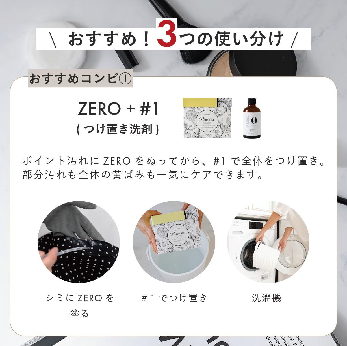 抜群にシミと油汚れが落ちる おしゃれ着洗剤 RINENNA Pro 0 #ZERO 100g |リネンナ ニット・コート・ダウン・セーター・シミ抜き剤 シミとり剤 シミが落ちる 中性洗剤 ポイント汚れ メイク汚れ 油汚れ 汗染み 夏物 しまい洗い 衣替え