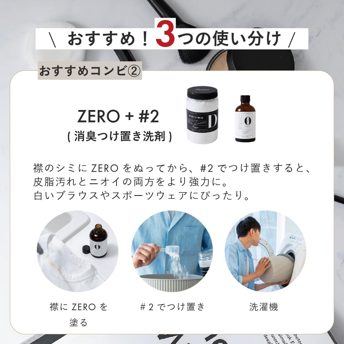 抜群にシミと油汚れが落ちる おしゃれ着洗剤 RINENNA Pro 0 #ZERO 100g |リネンナ ニット・コート・ダウン・セーター・シミ抜き剤 シミとり剤 シミが落ちる 中性洗剤 ポイント汚れ メイク汚れ 油汚れ 汗染み 夏物 しまい洗い 衣替え