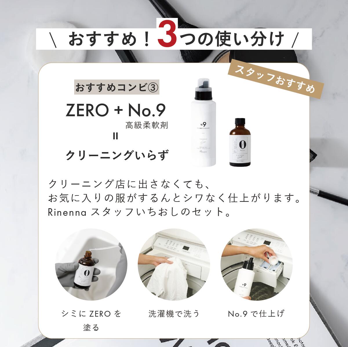 抜群にシミと油汚れが落ちる おしゃれ着洗剤 RINENNA Pro 0 #ZERO 100g |リネンナ ニット・コート・ダウン・セーター・シミ抜き剤 シミとり剤 シミが落ちる 中性洗剤 ポイント汚れ メイク汚れ 油汚れ 汗染み 夏物 しまい洗い 衣替え