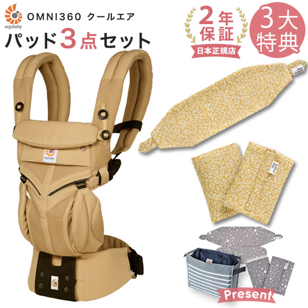 楽天カード分割 楽天市場 エルゴ 抱っこ紐 Omni 360 クールエア メッシュ デザート 専用カバー付き3点セット ミニリーフ マスタード 本体sg 専用カバー よだれパッド Ergobaby エルゴベビー 日本正規品 2年保証 Sg認定 エルゴ オムニ360 メッシュ