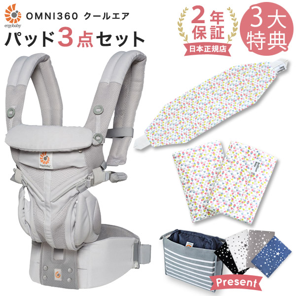 抱っこひも 定番の中古商品 ネプチューン リバティ柄 専用カバー付き3点セット グレー メッシュ クールエア 360 Omni 抱っこ紐 エルゴ 本体sg 専用カバー よだれパッド Ergobaby メッシュ 即納 21spr05 オムニ360 日本正規品 2年保証 Sg認定