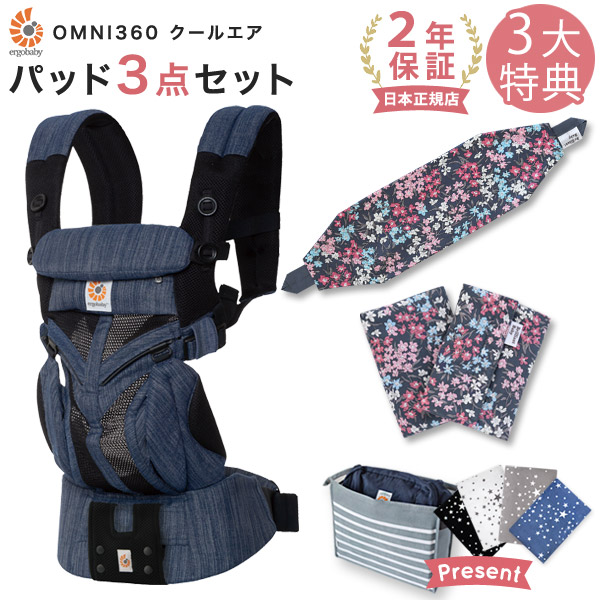 Ergobaby オムニ360 Coolair 正規販売店 抱っこひも ２年保証 エルゴ エルゴベビー 新生児から使えて前向き抱きもできるメッシュタイプ エルゴ インディゴウィーブ Omni360 エルゴ 新生児 抱っこ紐 送料無料 エルゴ 抱っこ紐 Omni 360 クールエア メッシュ