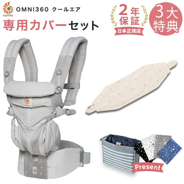 エルゴ オムニ360 ２年保証 Omni360 キッズ ベビー マタニティ 新生児 Ergobaby 正規販売店 送料無料 抱っこ紐 エルゴ 新生児から使えて前向き抱きもできるメッシュタイプ 抱っこ紐 エルゴ Coolair 新生児 エルゴ 抱っこ紐 Omni 360 クールエア メッシュ グレー