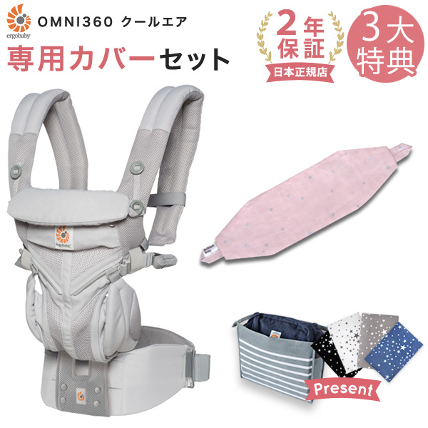 高知インター店 楽天市場 エルゴ 抱っこ紐 Omni 360 クールエア メッシュ グレー 専用カバーセット ティンクルスター ピンク 本体sg 専用カバー 日本正規品 2年保証 Ergobaby Omni360 エルゴベビー Sg認定 エルゴ 抱っこ紐 新生児 エルゴ オムニ