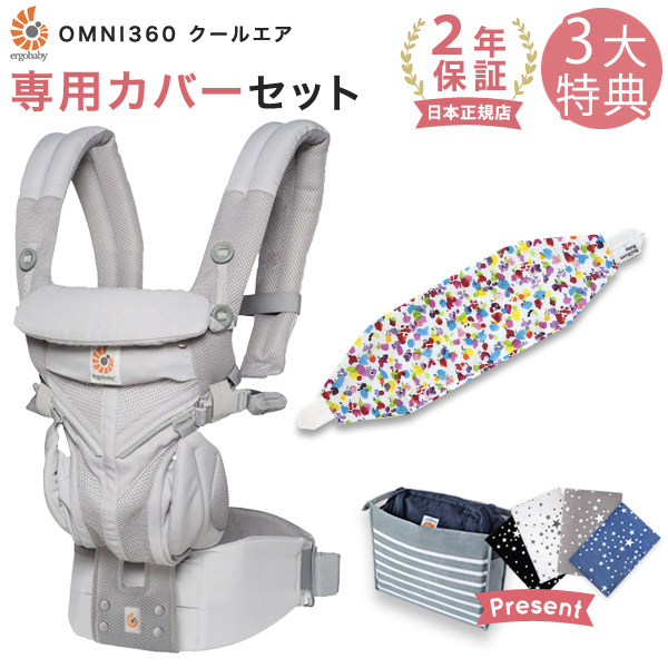 エルゴ 抱っこひも ベビースリング 正規販売店 エルゴ ２年保証 エルゴ オムニ360 エルゴベビー Ergobaby Omni360 Coolair 新生児から使えて前向き抱きもできるメッシュタイプ エルゴ 抱っこ紐 新生児 送料無料 エルゴ 抱っこ紐 Omni 360 クールエア メッシュ