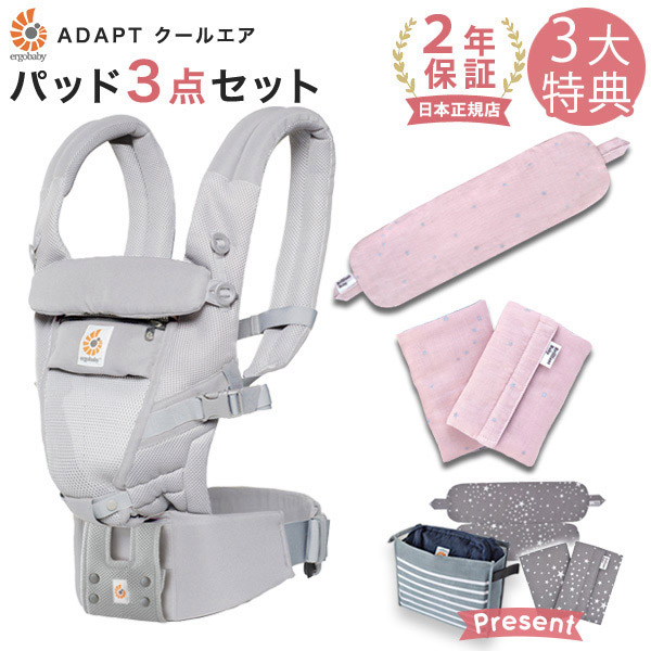 50 Off 楽天市場 エルゴ 抱っこ紐 アダプト クールエア メッシュ グレー 専用カバー付き3点セット ティンクルスター ピンク 本体sg 専用カバー よだれパッド 日本正規品 2年保証 Ergobaby Adapt エルゴベビー Sg認定 メッシュ 抱っこ紐 新生児 即納