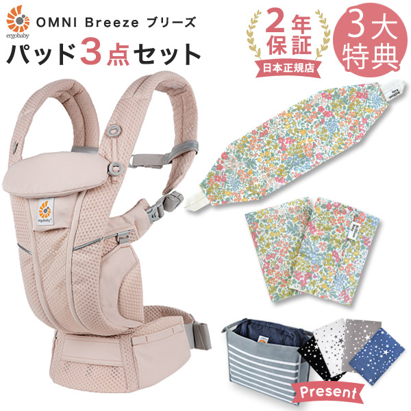 ２年保証 オムニ Ergobaby 抱っこひも エルゴ Breeze 正規販売店 Sg認定 新生児から使えて前向き抱きもできるメッシュタイプ エルゴ 抱っこ紐 エルゴベビー エルゴ ブリーズ 新生児 Omni エルゴ 送料無料 エルゴ 抱っこ紐 オムニ ブリーズ メッシュ ピンク