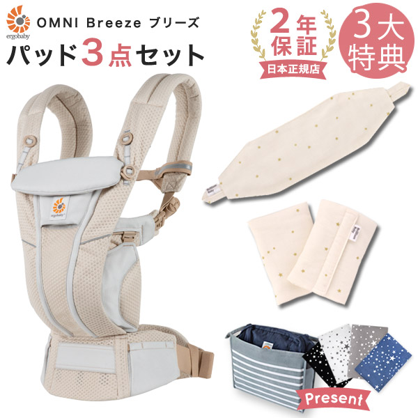最新モデル】\レビュー特典あり/エルゴ 抱っこ紐 オムニ ブリーズ