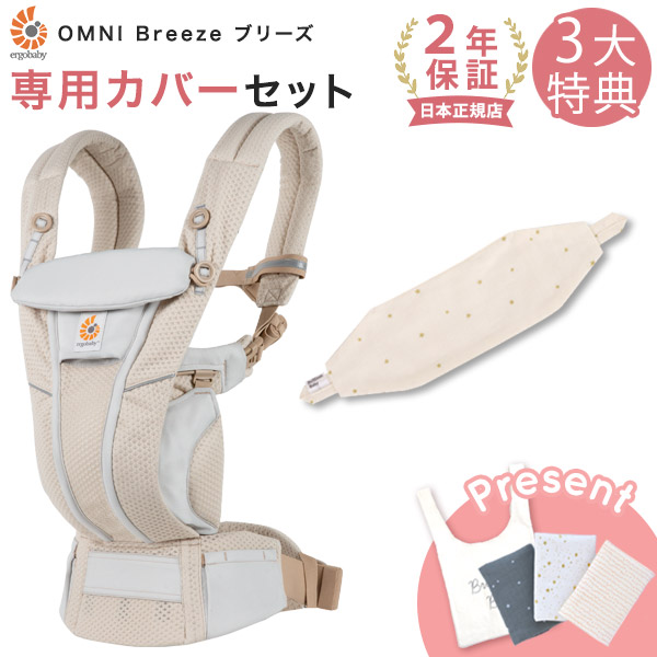 楽天市場】エルゴ 抱っこ紐 オムニ ブリーズ メッシュ サンドベージュ ...