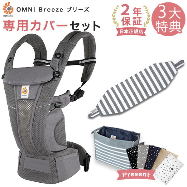 綺麗！正規品 検印あり エルゴ オムニ ブリーズ メッシュ オニキスブラック 楽天市場】エルゴ 抱っこ紐 オムニ ブリーズ メッシュ オニキス