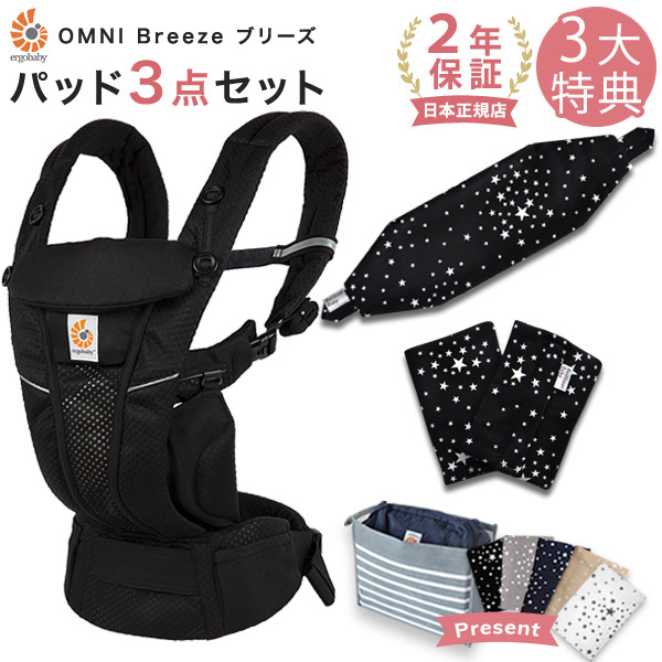 エルゴベビー OMNI Breeze (オムニブリーズ) | エルゴベビー