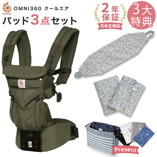 エルゴ抱っこ紐omni 360 Omni クールエアカーキメッシュオムニ360 カーキ専用カバー付き3点セット リバティ柄フロリアーナ 本体sg 専用カバー よだれパッド Ergobaby エルゴベビー 日本正規品 2年保証 Sg認定 エルゴオムニ360 メッシュ 即納