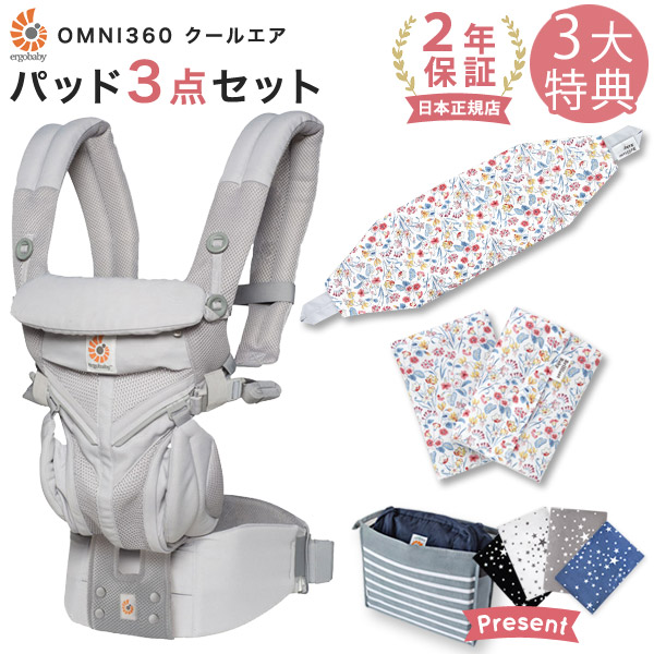 エルゴ メッシュ 正規販売店 Ergobaby エルゴ Omni360 リバティ柄 Coolair オムニ360 新生児 抱っこひも エルゴ ２年保証 新生児から使えて前向き抱きもできるメッシュタイプ エルゴ 抱っこ紐 送料無料 抱っこ紐 Omni 360 クールエア メッシュ グレー 専用カバー