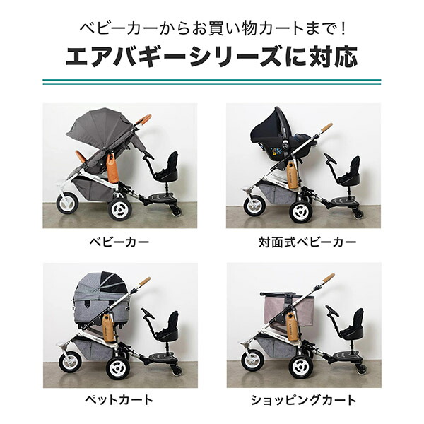 AirBuggy エアバギー 2WAYボード EX ( AirBuggy 2WAY BOARD EX