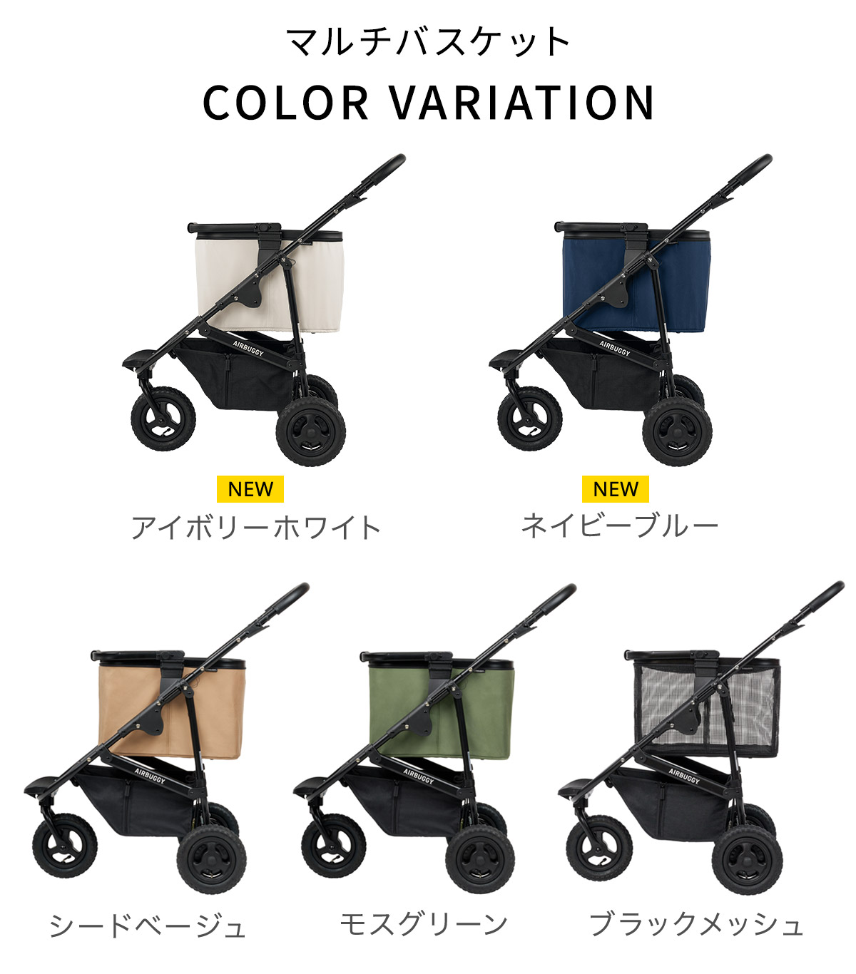 エアバギー AirBuggy マルチ バスケット ( ベビーカー ショッピング