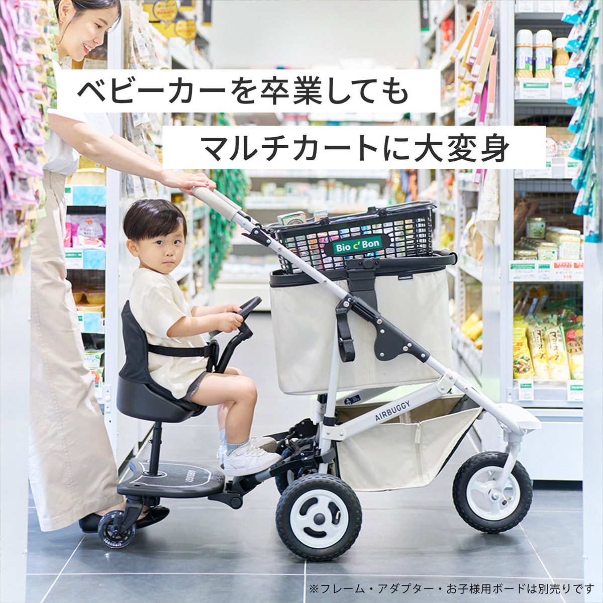 エアバギー AirBuggy マルチ バスケット ( ベビーカー ショッピング