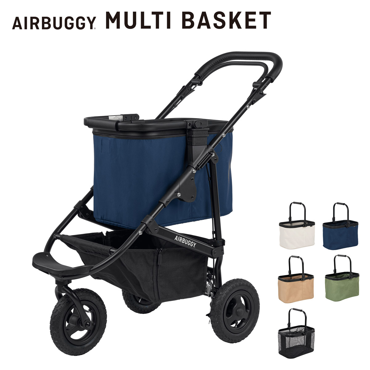 エアバギー AirBuggy マルチ バスケット ( ベビーカー