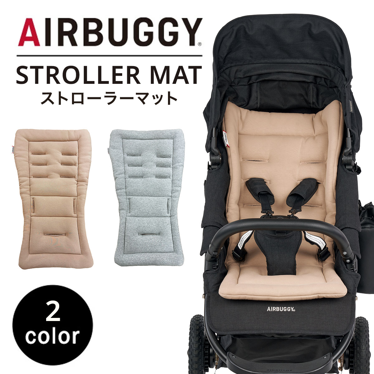 【使用回数少】AIRBUGGY エアバギー　グリーン　マット　シートセット エアバギー グリーン 使用回数少】AIRBUGGY エアバギー グリーン