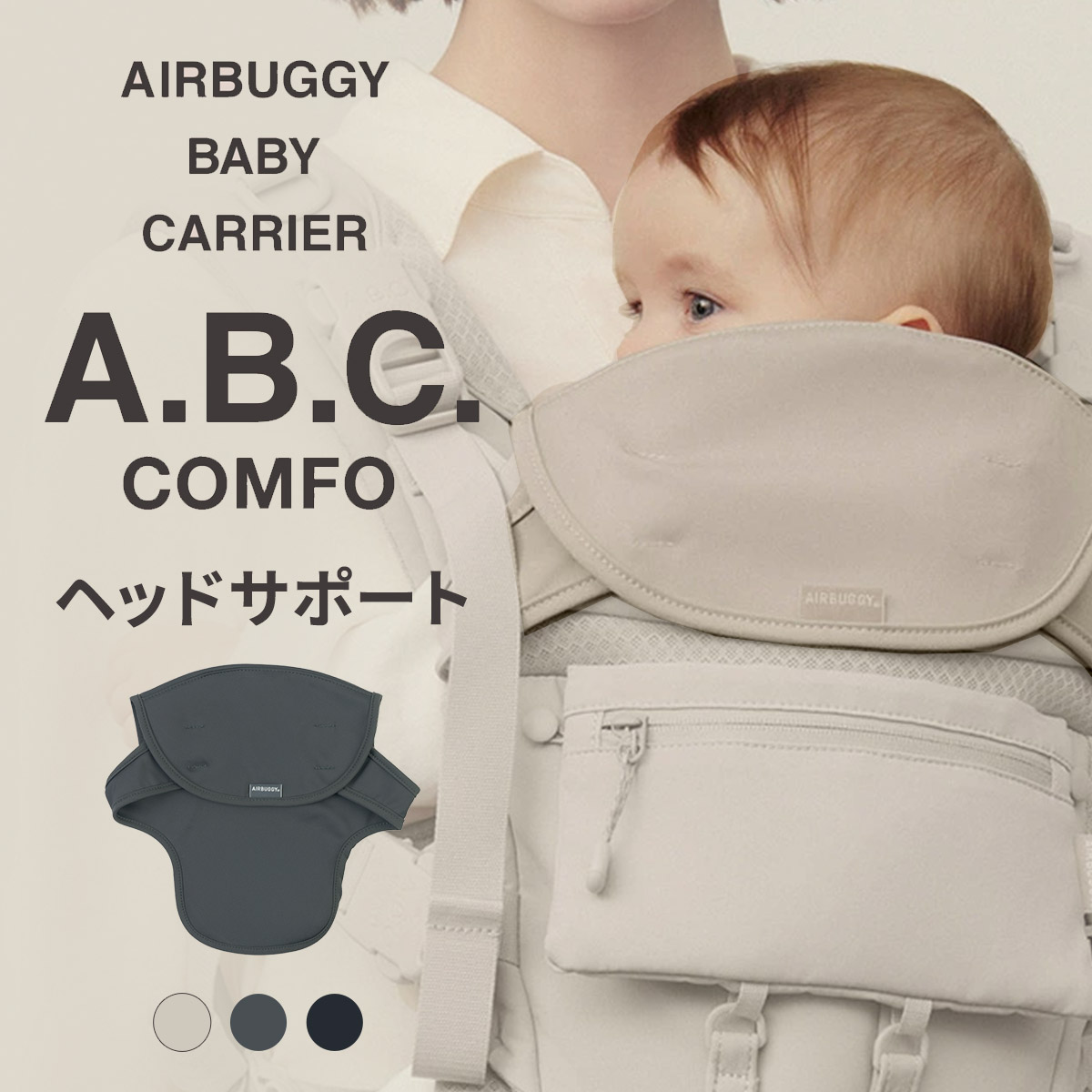 楽天市場】エアバギー ベビーキャリア コンフォ用 バックル