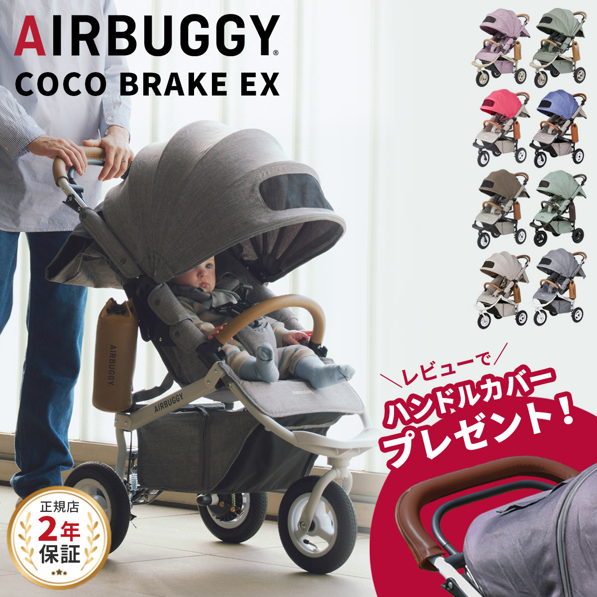 ＼レビューでハンドルカバー！／ エアバギー ココ ブレーキ フロムバース ドリンクホルダー 付き ( 赤ちゃん ベビー 新生児 0ヵ月 ~ 4歳 22kg ベビーカー バギー 三輪 エアタイヤ AIRBUGGY COCO Brake 出産祝い ギフト プレゼント )【正規品2年保証】【即納】